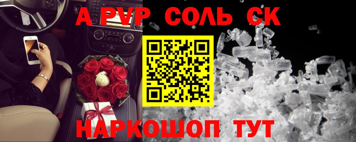 Alpha-PVP Crystall Новотроицк