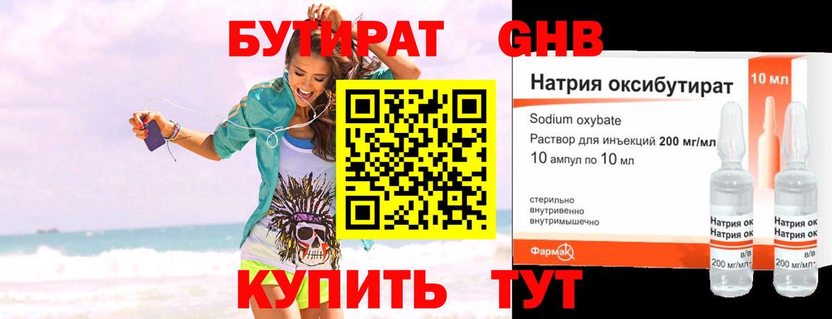 Бутират оксана  Бутират  Новотроицк  Вход с VPN 