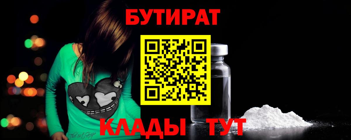 Бутират оксибутират Новотроицк