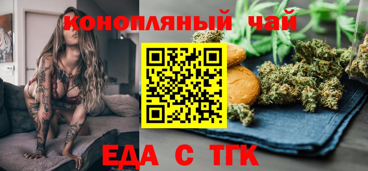 Новотроицк  Печенье с ТГК конопля  Вход с VPN 