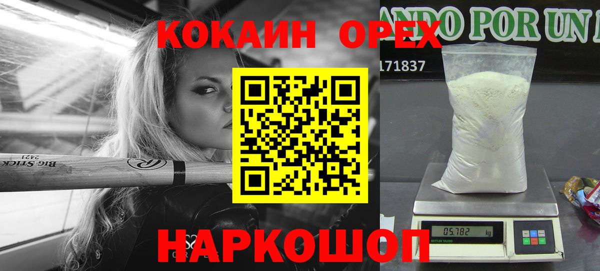Cocaine 98%  Кокаин  Вход с VPN  Новотроицк  Кокаин FishScale 