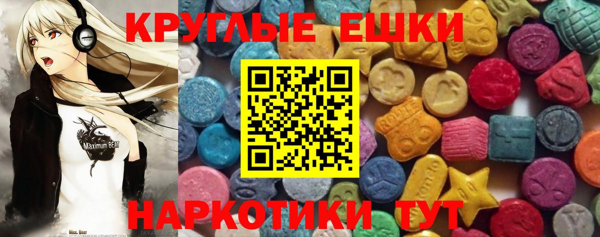 ЭКСТАЗИ диски Новотроицк