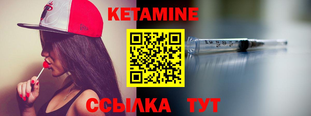 КЕТАМИН VHQ  Вход с VPN  Новотроицк 