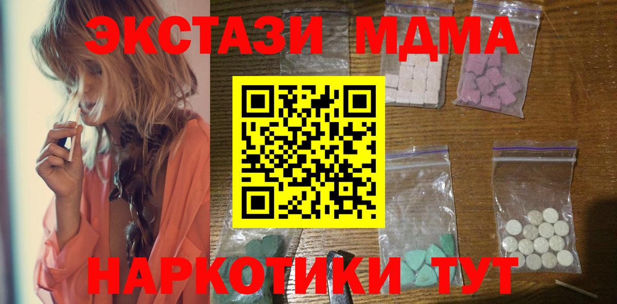 MDMA молли Новотроицк