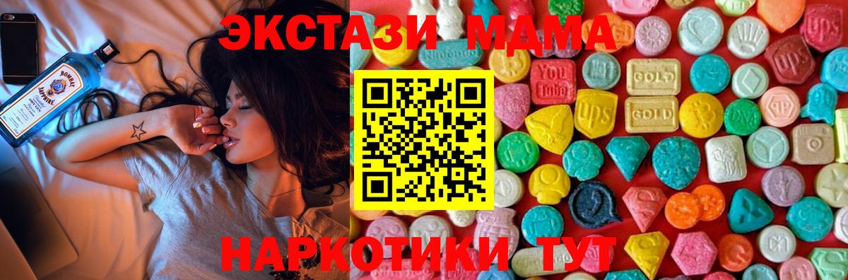 МДМА  Вход с VPN  Новотроицк  МДМА crystal  MDMA Molly 