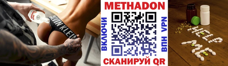 МЕТАДОН methadone  что такое наркотик  Новотроицк 