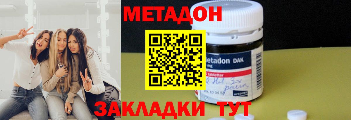Метадон VHQ  Вход с VPN  Метадон кристалл  Новотроицк 