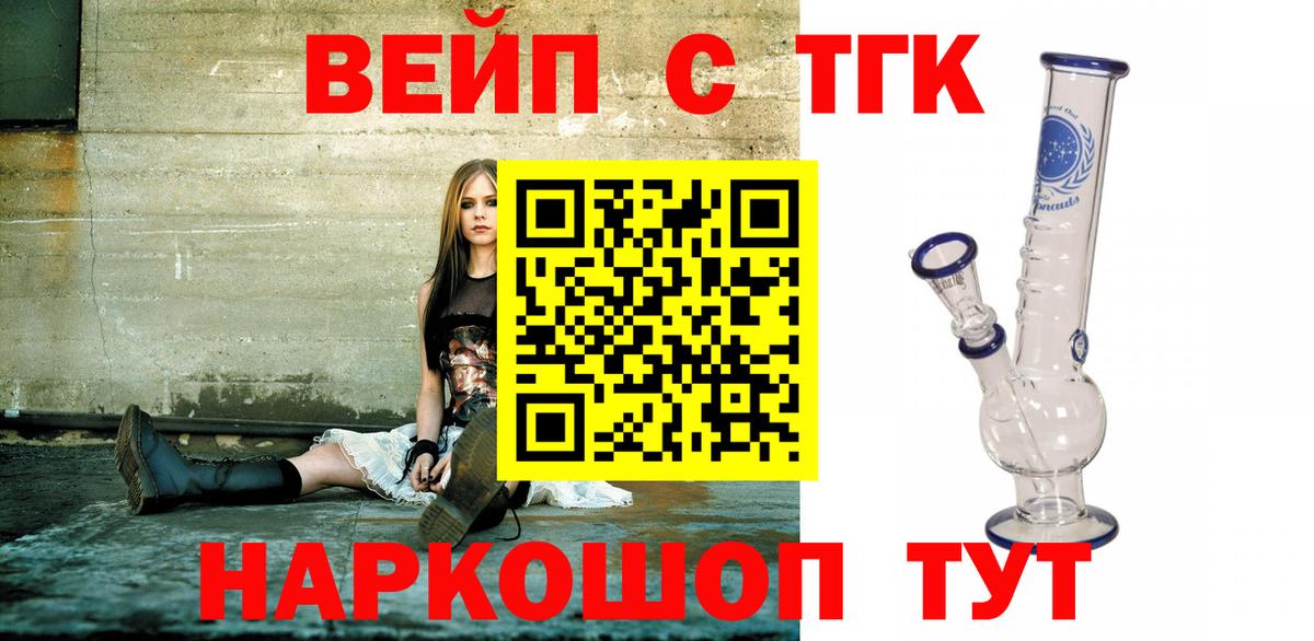 ТГК жижа Новотроицк