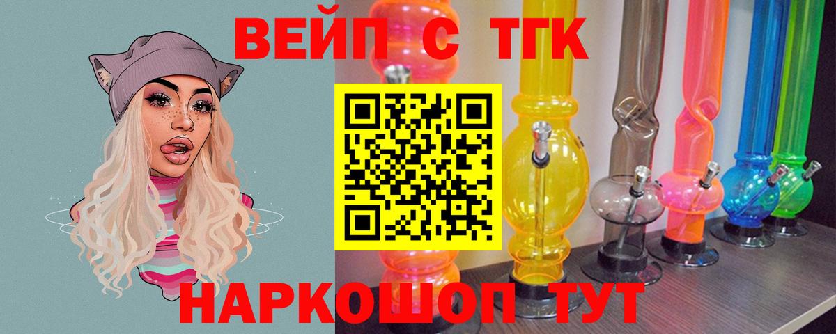 Новотроицк  ТГК жижа  Вход с VPN 